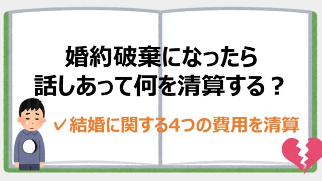 婚約破棄をされた男の気持ちは 実際に体験した心理とトラウマの話 婚約破棄からの恋愛奮闘ブログ